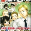 進撃面白大集合！「進撃！巨人中学校・第３巻」