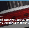 【クマイシス？！＝頻発するクマ被害……7／17－18　新潟で70代の男性が、岩手では60代の男性がクマに襲われケガ】＃435