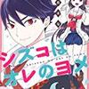 漫画家、「桐丘さな」を知っていますか？