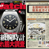 POWER Watch 2023年1月号（No.127）に取材協力させていただきました！