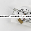 【書評＆要約】「いい加減目覚めなさい：秋嶋亮」