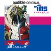 Amazon audible オーディオアニメ LUPIN THE THIRD 血煙の石川五エ門　感想