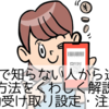 PayPayで知らない人から送金してもらう方法をくわしく解説！やり方・自動受け取り設定・注意点まで