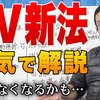 『【勝手に出題予想】AV新法は運用を間違えると職業選択の自由を脅かす虞もあると思うのだ！！』 