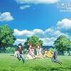 「もうひとつの世界 杏編」(『CLANNAD AFTER STORY』番外編)についての雑感