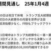 週間見通し　20日のトランプ氏就任に世界が注目　日本は金曜に日銀会合と植田総裁会見　2025年1月19日