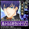 遙かなる時空の中で6　有馬一　感想