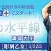 ルーキー出身作家の新連載が少年ジャンプ＋で3/23（日）スタート！