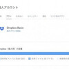 Dropbox更新せず、iCloud50GB書いました