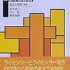 【書庫】ライセンス契約の基本と書式（中央経済社）