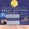 ナイトフライト～