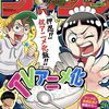 僕とロボコがTVアニメ化決定！週刊少年ジャンプ2022年26号感想！ネタバレ注意！