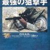 American Sniper: The Autobiography of the Most Lethal Sniper in U.S. Military History