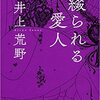 理系大学生、初心者本読みの感想文No.3『綴られる恋人』