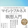 マインドフルネス初心者。思っていたよりゆるい！無料で試せる今は始め時。