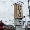 鶴岡市大山地区「いろは食堂」の中華そばとカツ丼。