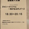 5/18 18:30 『カジノ・ロワイヤル ～我が名はボンド～』新人公演
at 東京宝塚劇場