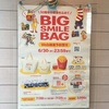 マクドナルドが５０周年！BIG SMILE BAGがWeb抽選予約販売！3000円でスペシャルアイテムと3160円分の無料券がついて超お得♪