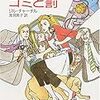 第13回（シンジケート後援第５回）せんだい読書会レポート（執筆者 マダム・リー）