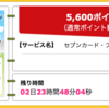 【ハピタス】セブンカード・プラスが期間限定で5,600pt(5,600円)！ 最大3,500nanacoポイントプレゼントも！