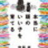 『1日１５分の読み聞かせが本当に頭のいい子を育てる』1日15分の読み聞かせと家に100冊の絵本を揃えれば子育ては大丈夫！