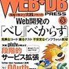 Web+DB Press vol.63の見所