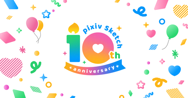手軽にお絵かきを楽しめるお絵かきコミュニケーションアプリ「pixiv Sketch」がサービス開始から10周年！記念のイラストコンテストを本日6月27日（金）より開催 ～6月29日（日）には「pixiv Sketch 10周年オリジナルキャラクター」を公開～