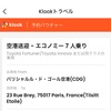 Klookでの空港送迎の使い方