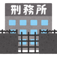 2025年6月1日から拘禁刑導入！懲役・禁錮との違いは？