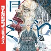 青のミブロ講談社安田剛士