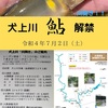 ⭐︎⭐︎⭐︎2022　犬上川　鮎　遊漁情報⭐︎⭐︎⭐︎