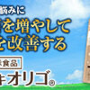 赤ちゃんの便秘ももう大丈夫！新生児から飲めるオリゴ糖でお腹スッキリ！！