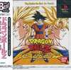 今PSのドラゴンボールZ アルティメットバトル22 (BEST)にいい感じでとんでもないことが起こっている？