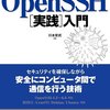 SSHで外部アクセスする上で必要なもの（教訓）