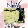 南紀熊野体験博ニュース第２号（1998.10）