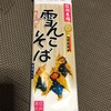 枡田屋食品さんの雪んこそば