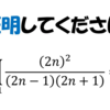 ウォリスの公式の証明