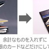 やらないことリスト48・財布の中が汚くなることはやらない