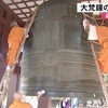 玉名市の蓮華院誕生寺で大梵鐘のすす払い