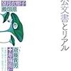 公文書管理の本質はコストと統計の冷や飯扱い