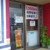 ［26/06/04］「我琉そば」(LUXOR 名護店)で「沖縄そば(数量限定)＋ジューシーおにぎり」 ３５０＋１３０円 #LocalGuides