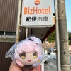 ゆらゆら、由良デート♪【和歌山県/由良港】