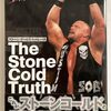 おめでとう　ストーン・コールド・スティーブ・オースチン（Stone Cold Steve Austin）　12/18