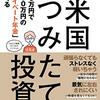 fireを知ってますか？憧れるだけではなく一歩を踏み出してみた！