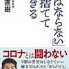 『「ねばならない」を捨てて生きる』〔矢作直樹氏著書紹介〕、『愛は脳を活性化する』〔松本元氏著書紹介〕