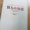 『バルタザール・グラシアンの賢人の知恵』一生付き合っていける、良き人生の手引書。