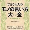 ちょっと待って！その言い方「プラス」に変えてみませんか