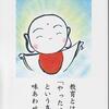 教育とは「やったぁ！」という喜びと感動を味あわせること