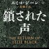 【読んだ】鎖された声