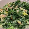 ケールのシーザーサラダ